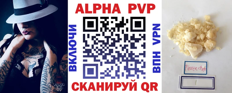 Альфа ПВП VHQ Каменногорск